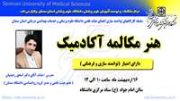 اطلاعیه برگزاری سلسله کارگاه های توانمند سازی اعضای هیات علمی ( هنر مکالمه آکادمیک ) در دانشگاه